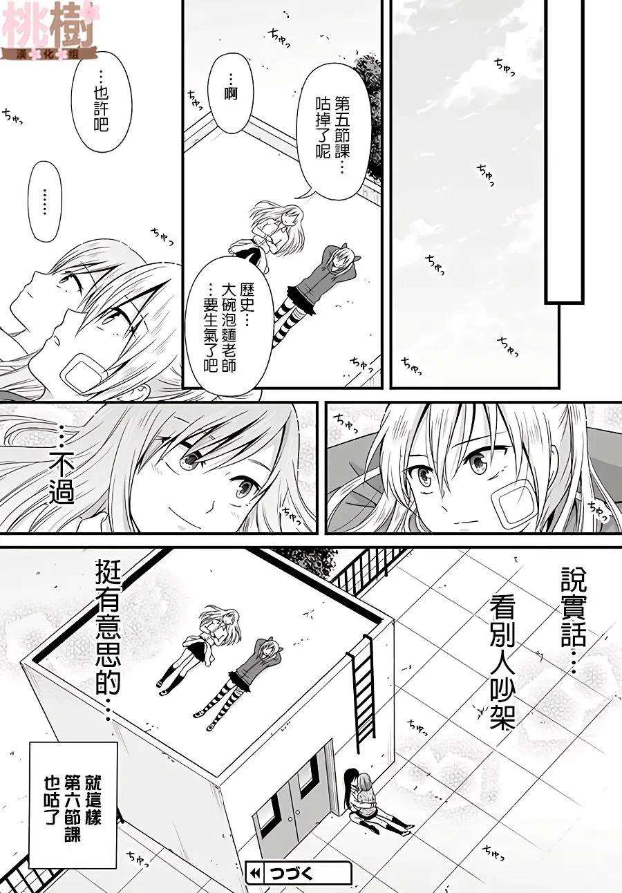 女高中生的虚度日常74话 颧罪