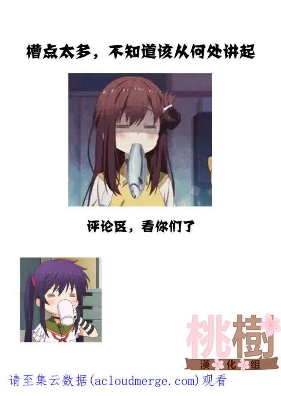 女高中生的虚度日常74话 颧罪