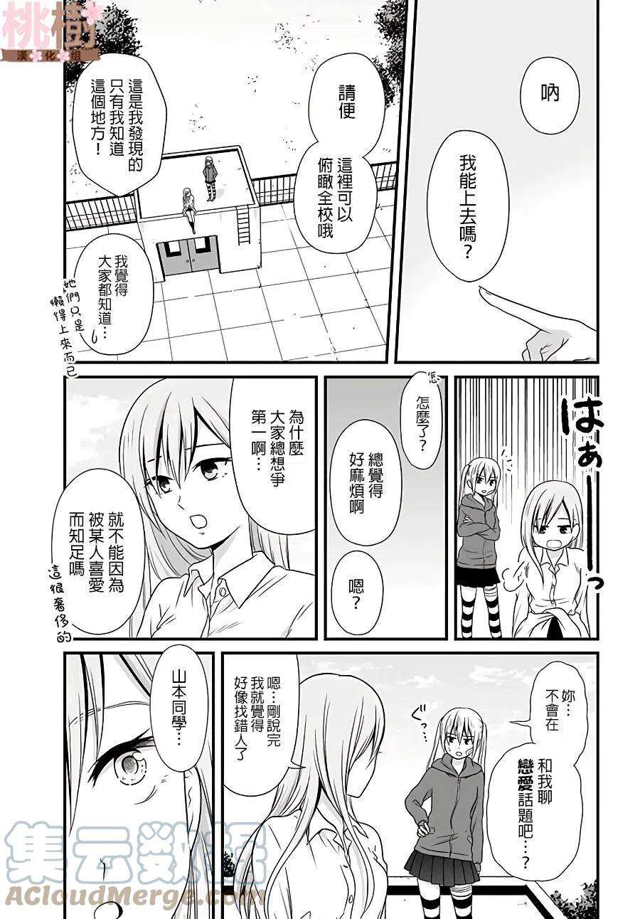 女高中生的虚度日常74话 颧罪
