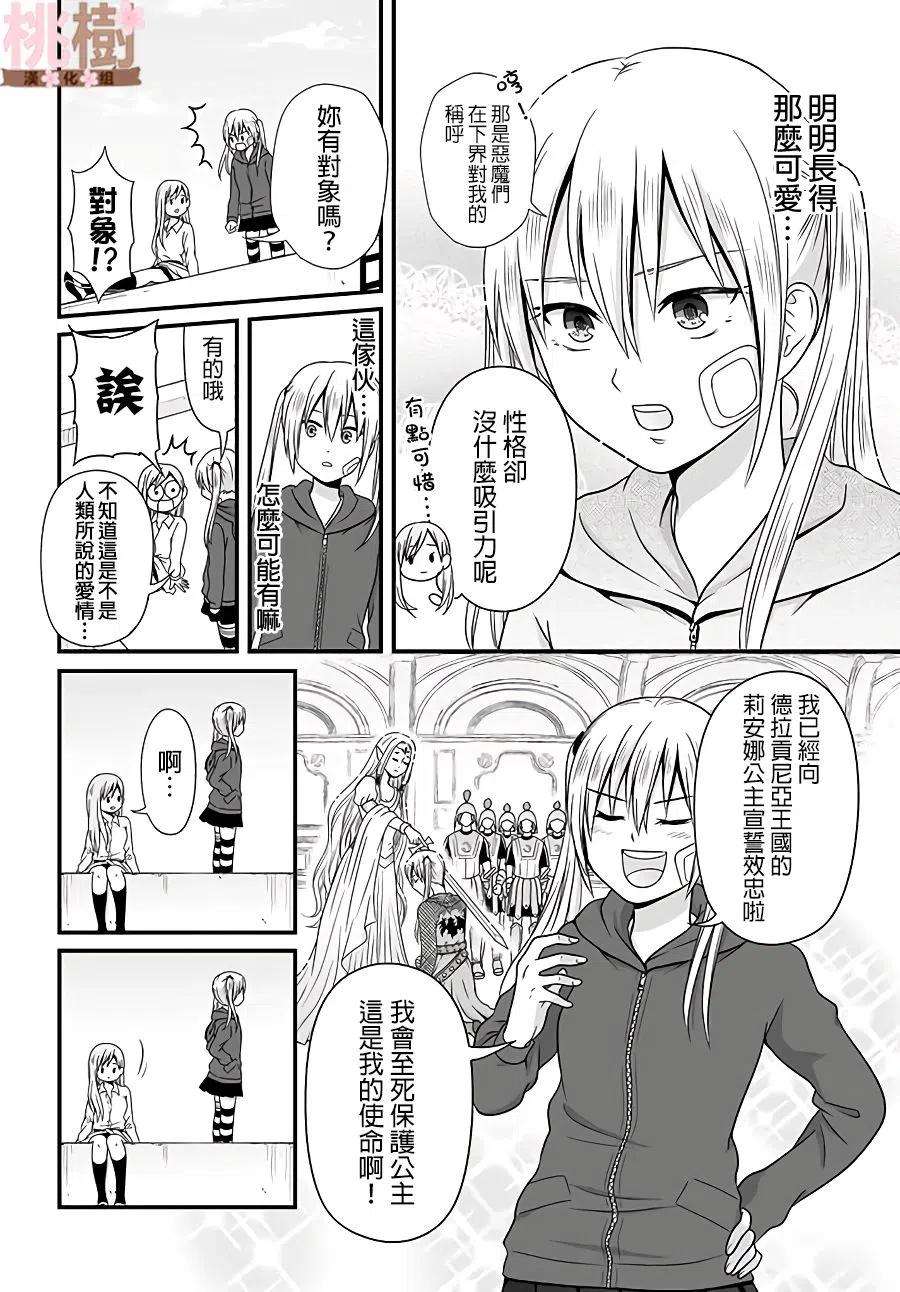 女高中生的虚度日常74话 颧罪