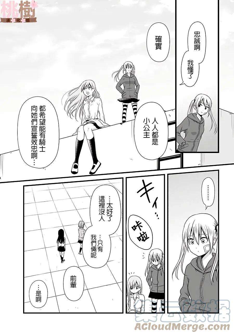 女高中生的虚度日常74话 颧罪