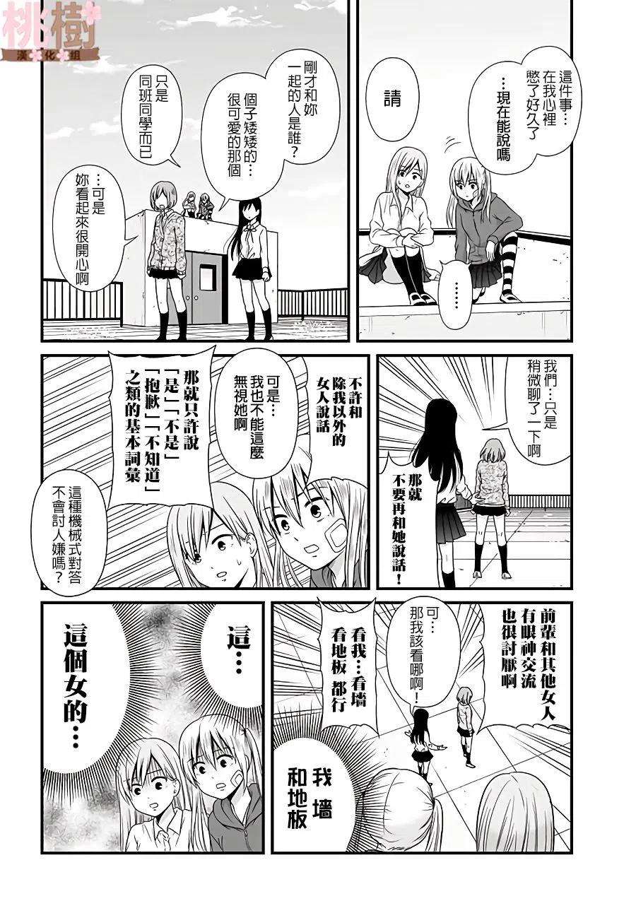 女高中生的虚度日常74话 颧罪