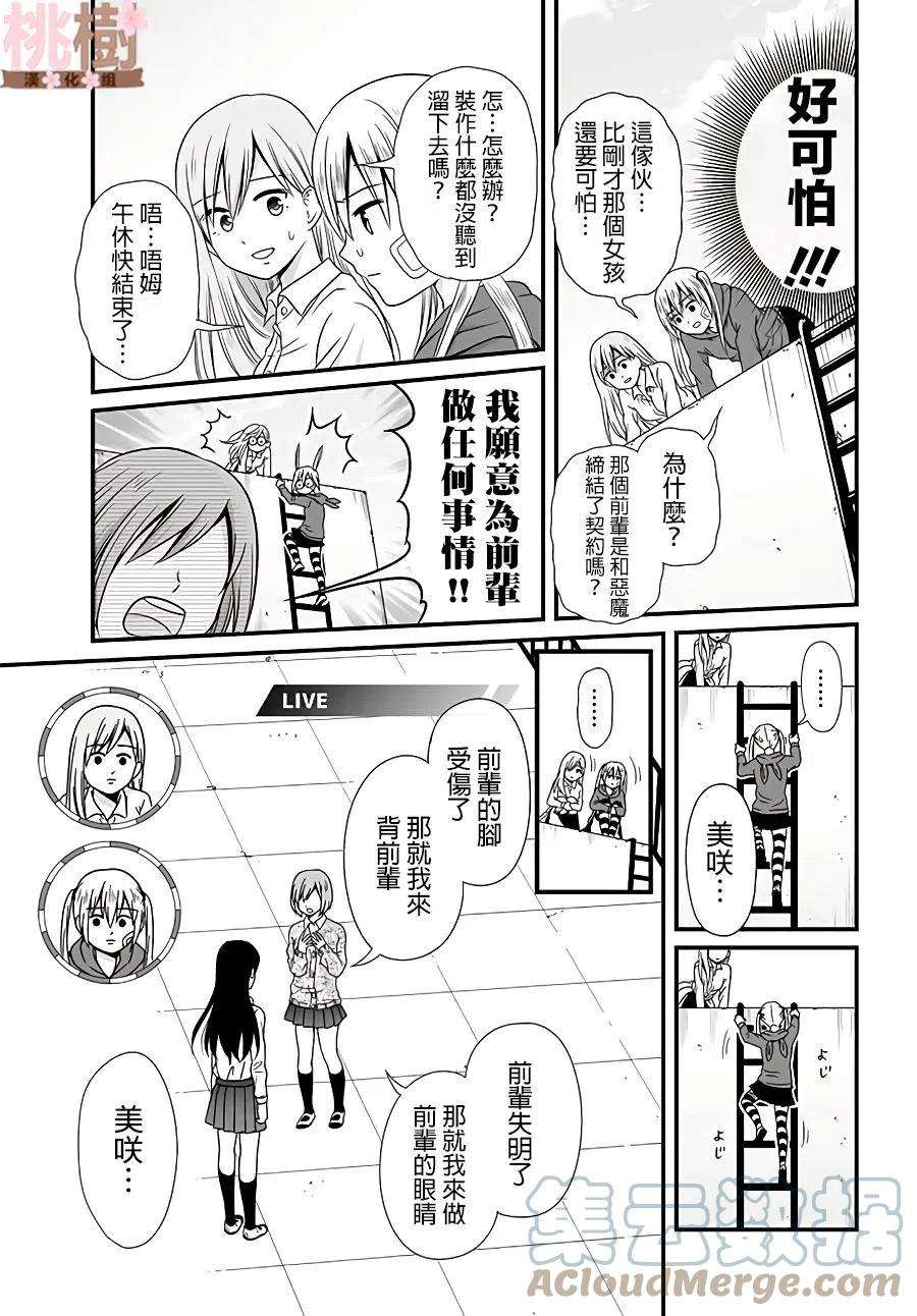 女高中生的虚度日常74话 颧罪