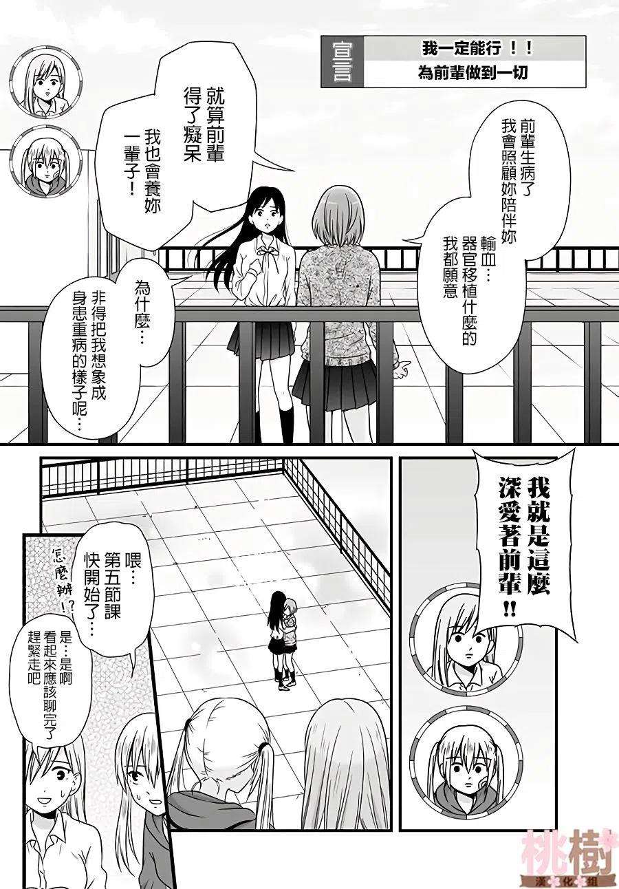 女高中生的虚度日常74话 颧罪