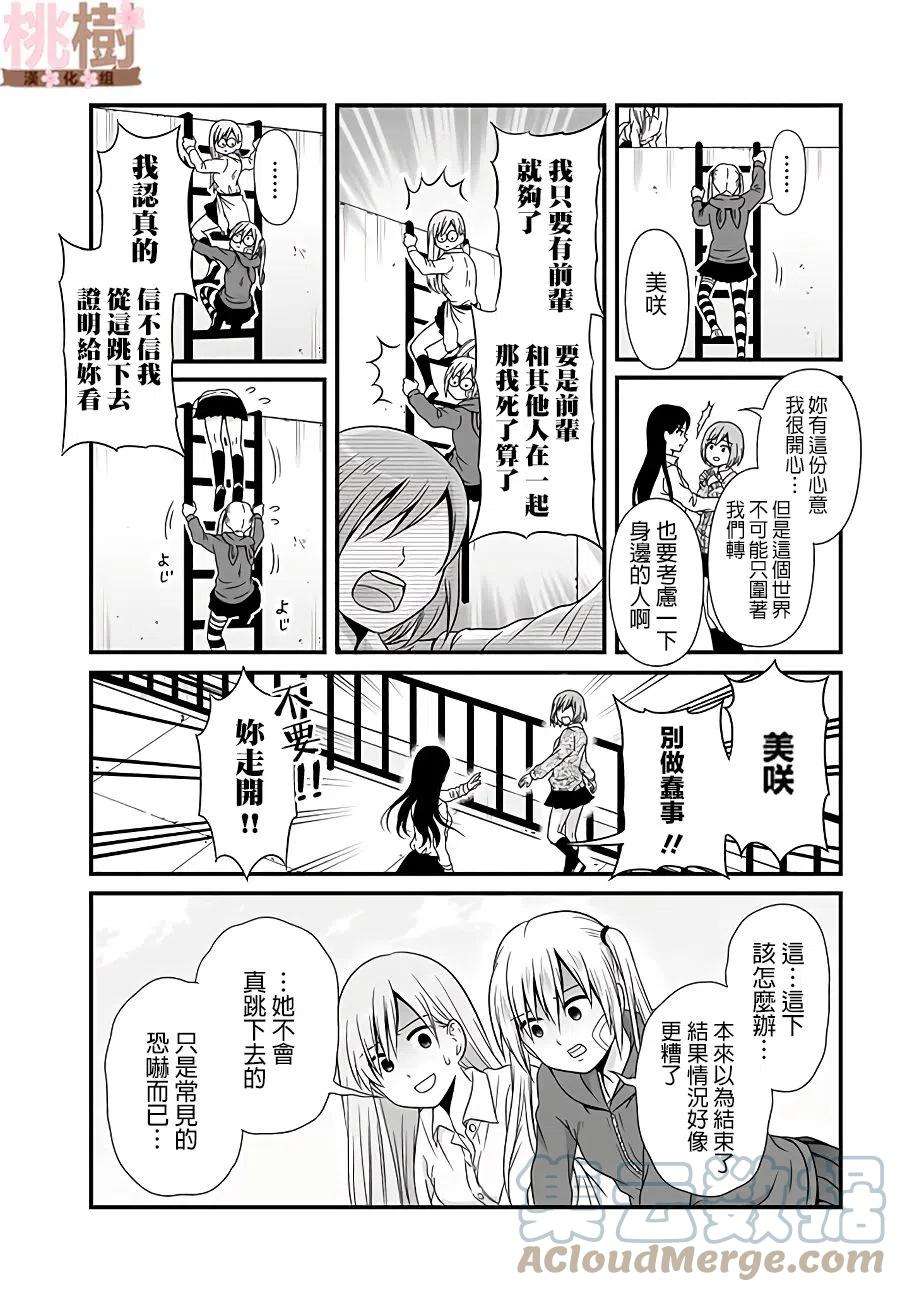 女高中生的虚度日常74话 颧罪