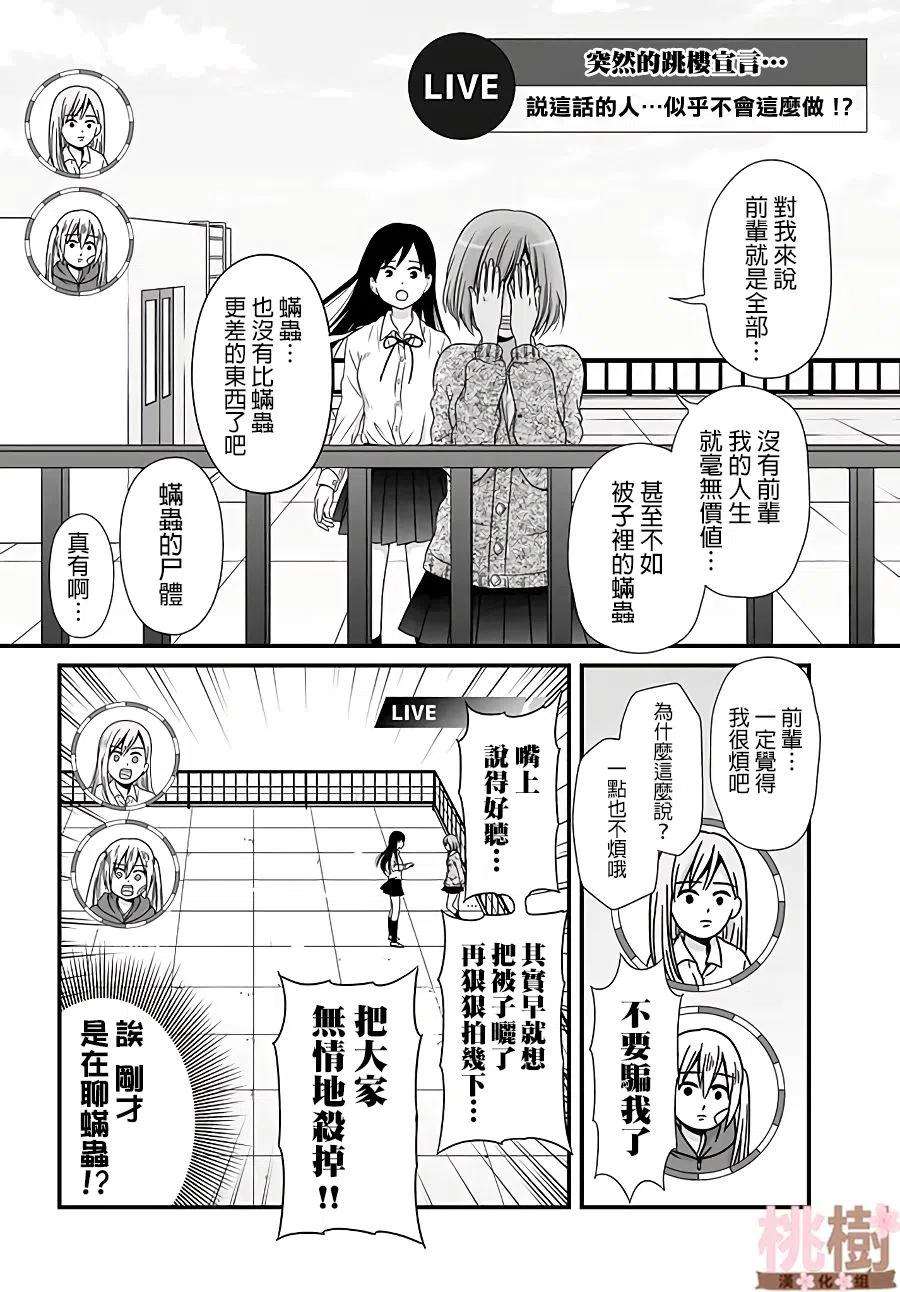 女高中生的虚度日常74话 颧罪