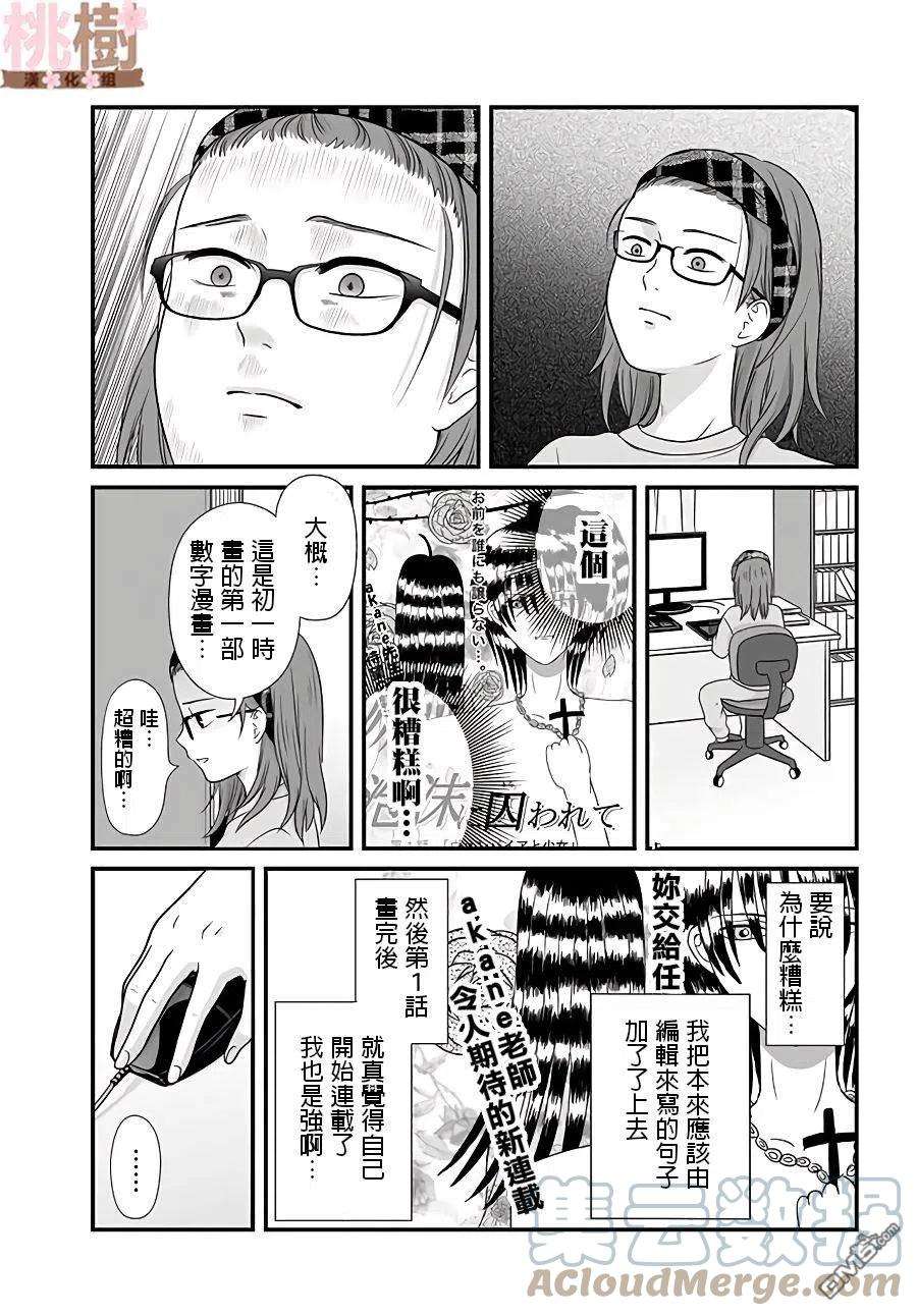 女高中生的虚度日常75话 契机