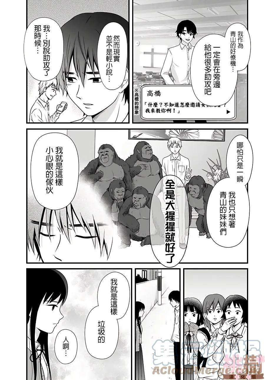 女高中生的虚度日常76话