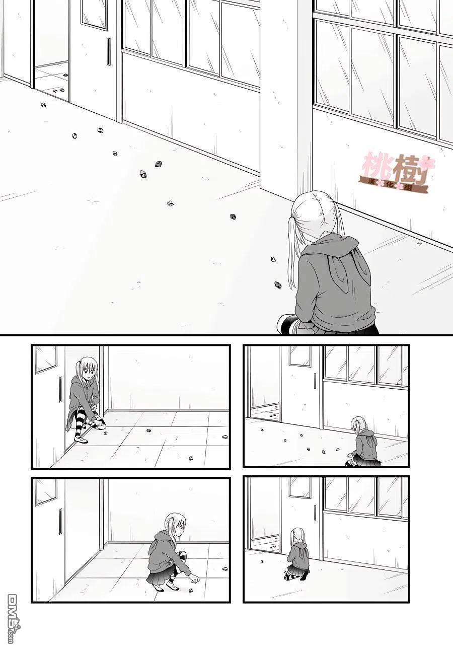 女高中生的虚度日常81话 道歉