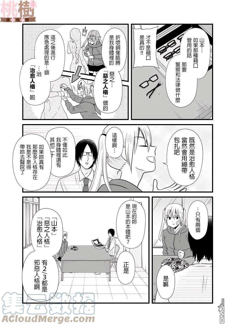 女高中生的虚度日常81话 道歉