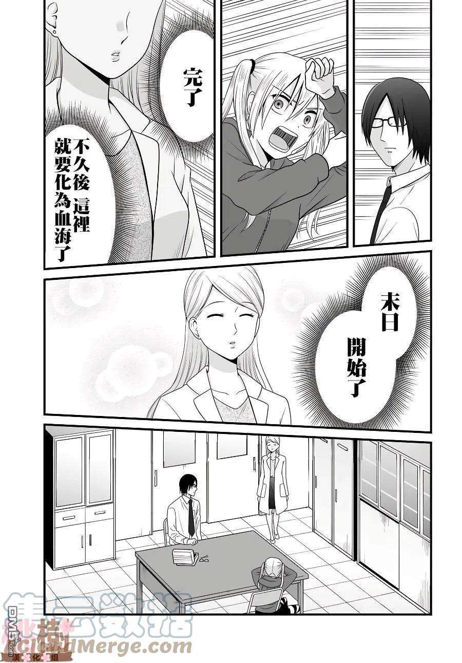 女高中生的虚度日常81话 道歉