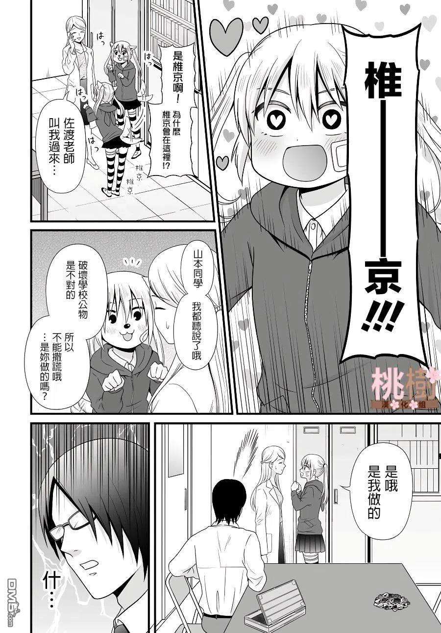 女高中生的虚度日常81话 道歉
