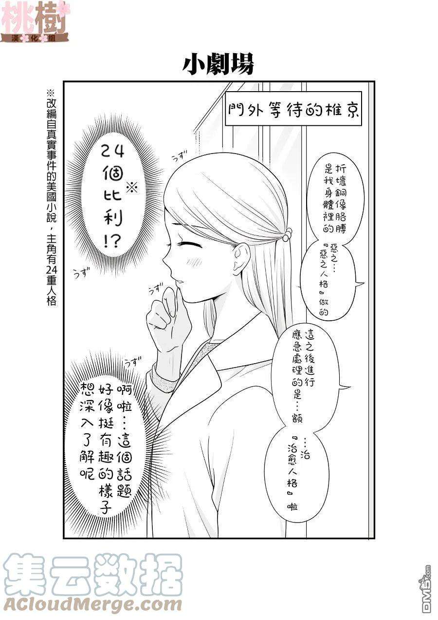 女高中生的虚度日常81话 道歉