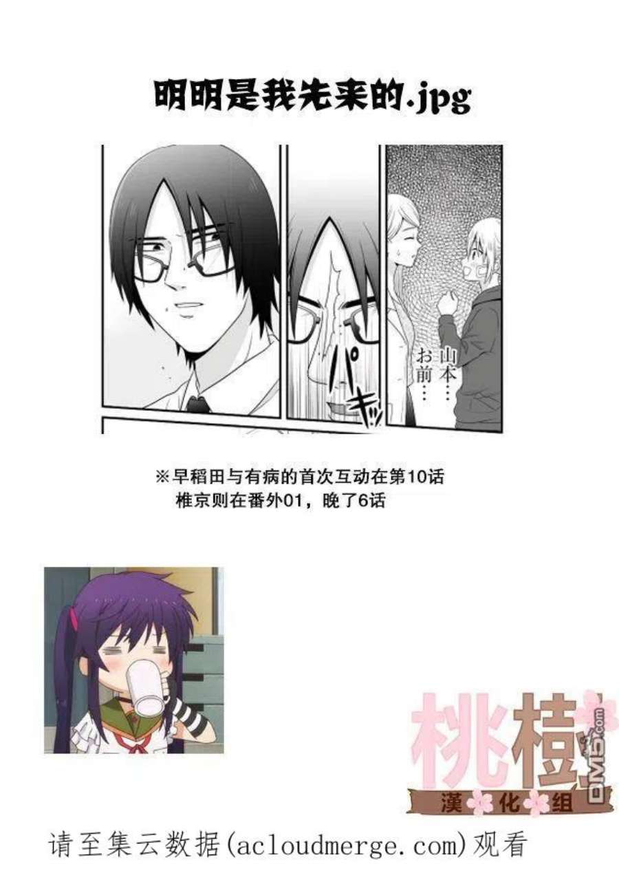 女高中生的虚度日常81话 道歉
