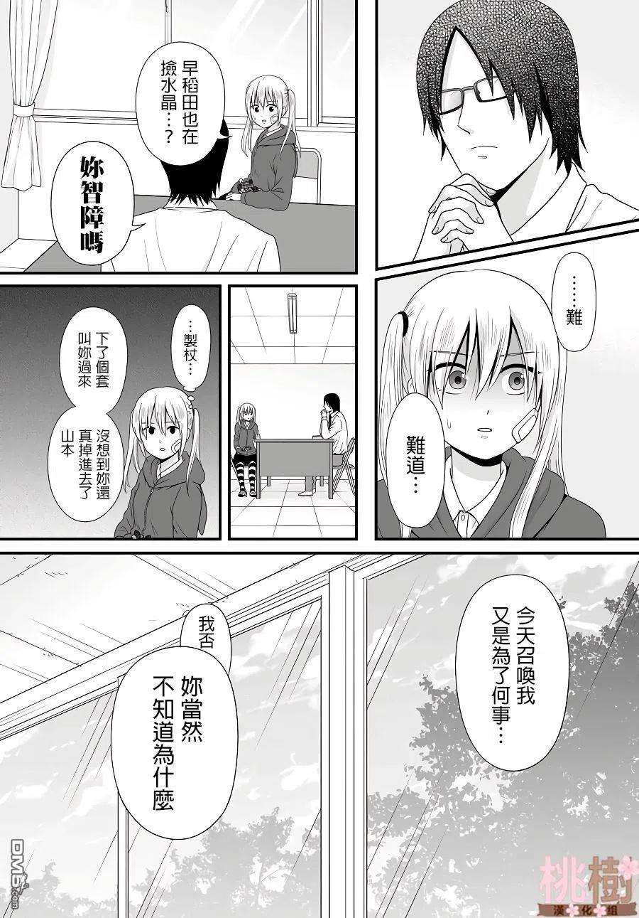 女高中生的虚度日常81话 道歉