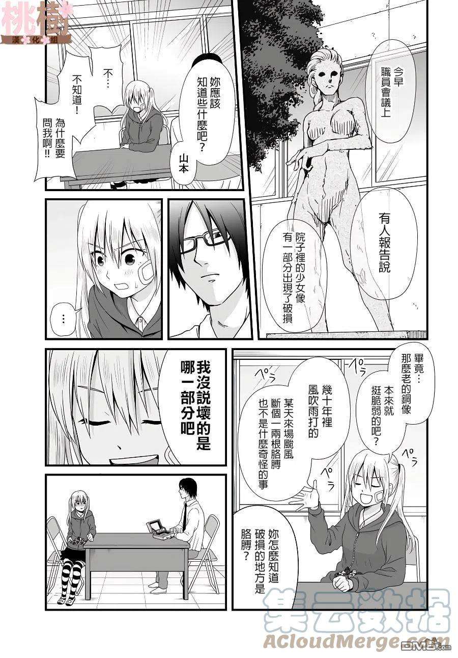 女高中生的虚度日常81话 道歉