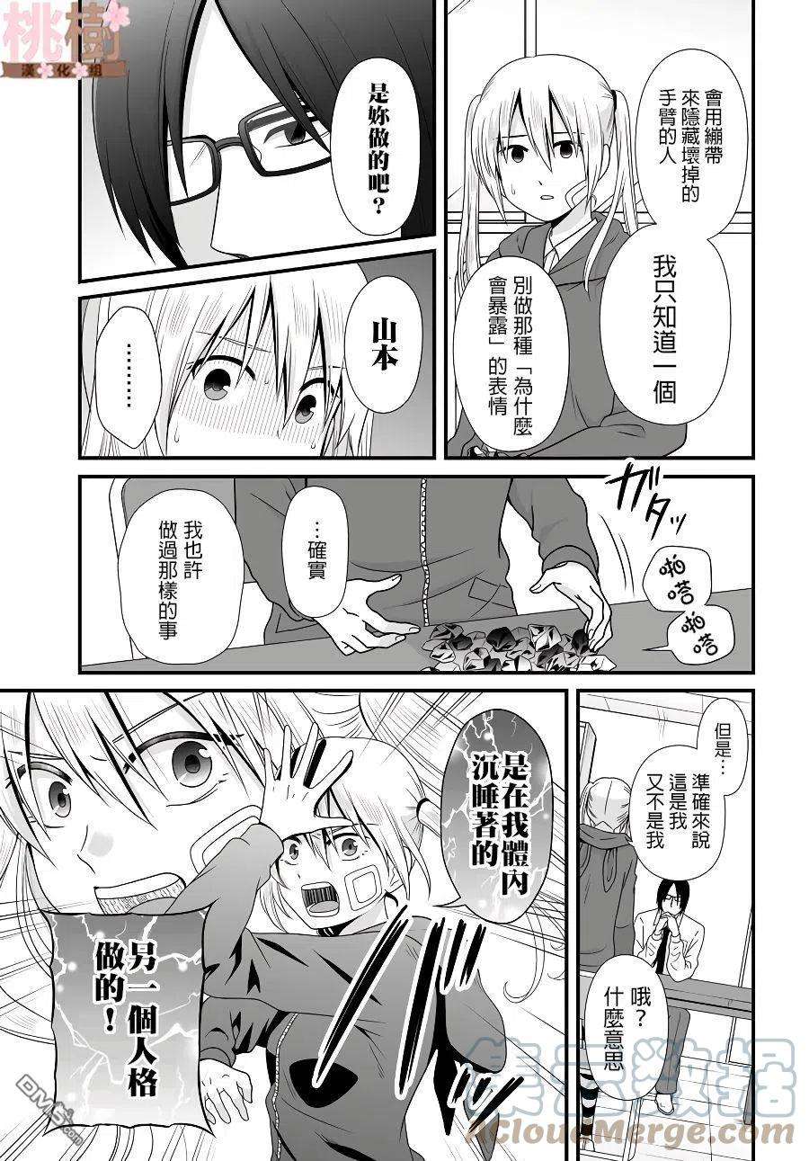 女高中生的虚度日常81话 道歉