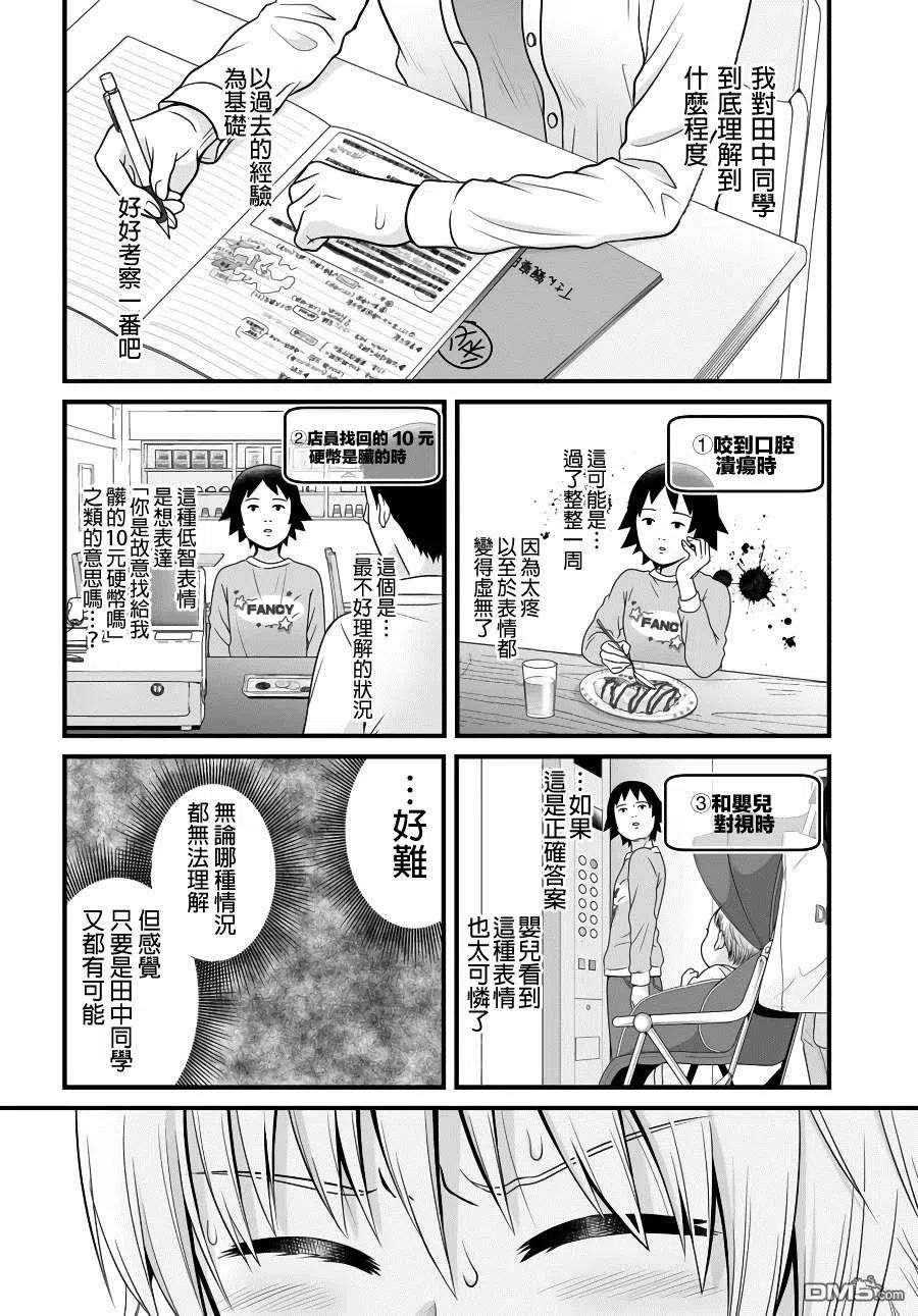 女高中生的虚度日常86话