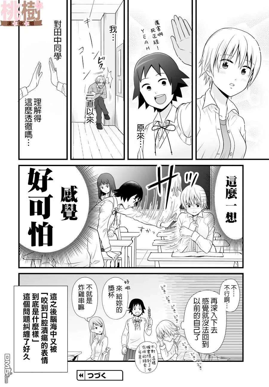 女高中生的虚度日常86话