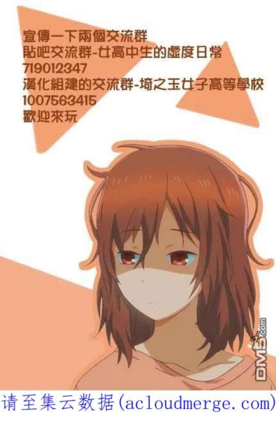 女高中生的虚度日常86话