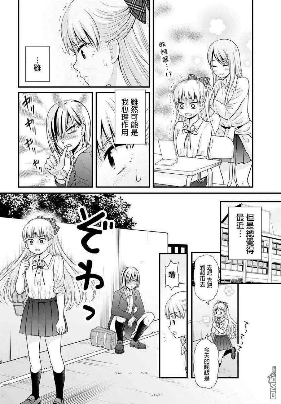 女高中生的虚度日常91话 饺子