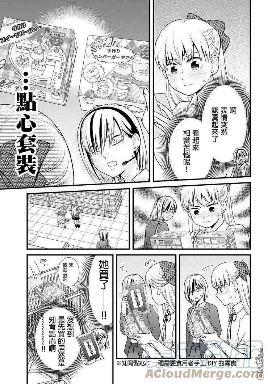 女高中生的虚度日常91话 饺子