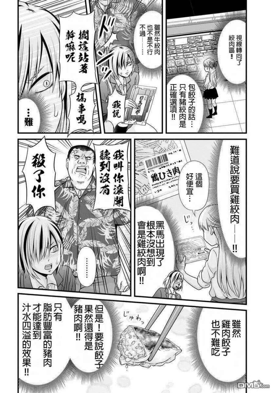 女高中生的虚度日常91话 饺子