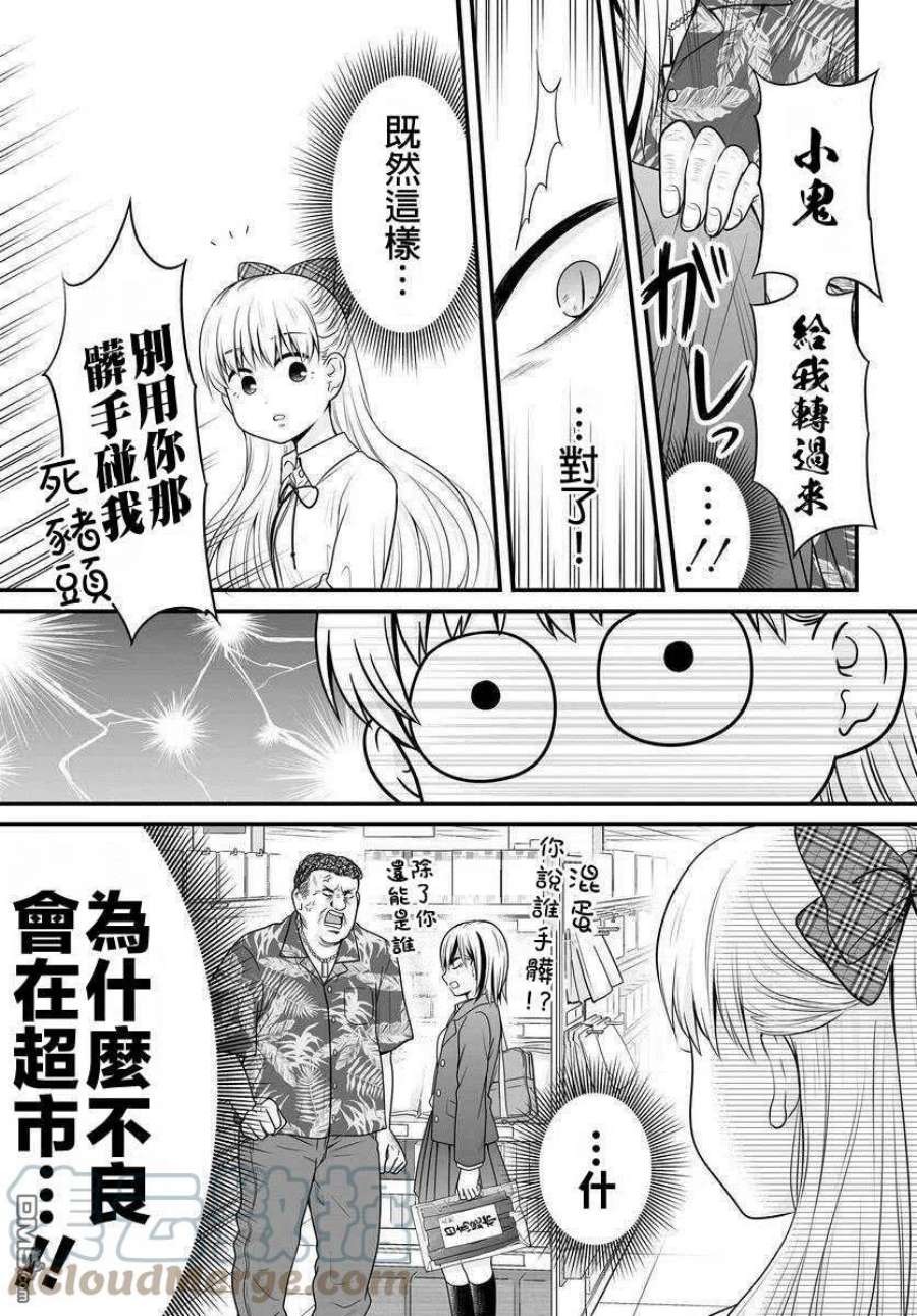 女高中生的虚度日常91话 饺子