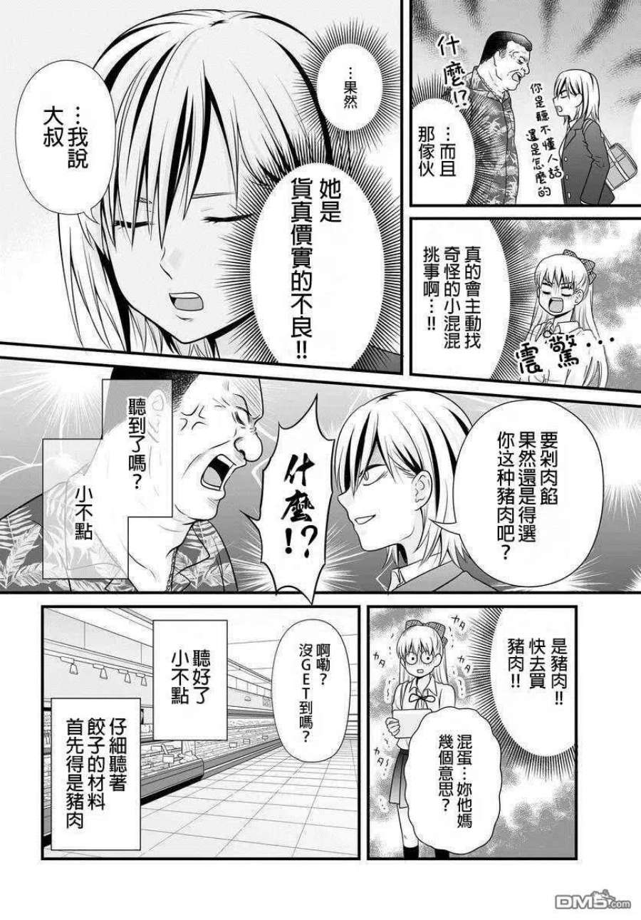 女高中生的虚度日常91话 饺子