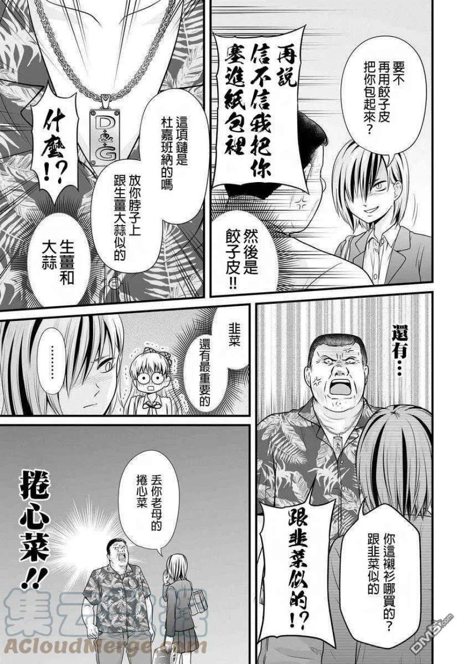 女高中生的虚度日常91话 饺子