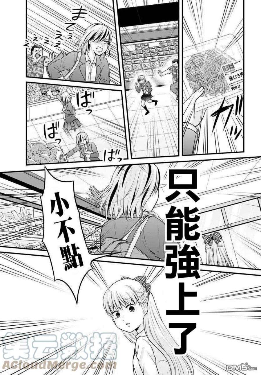 女高中生的虚度日常91话 饺子