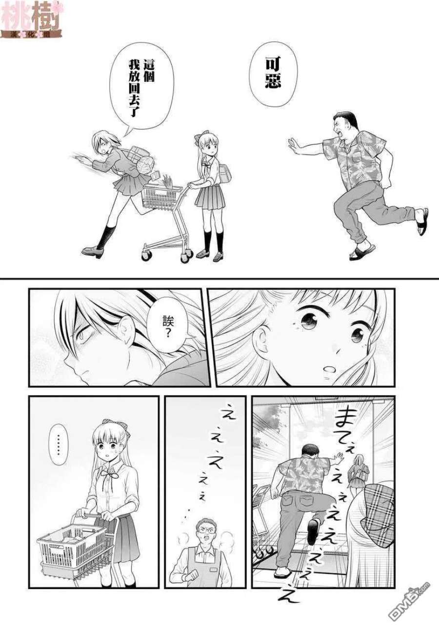 女高中生的虚度日常91话 饺子
