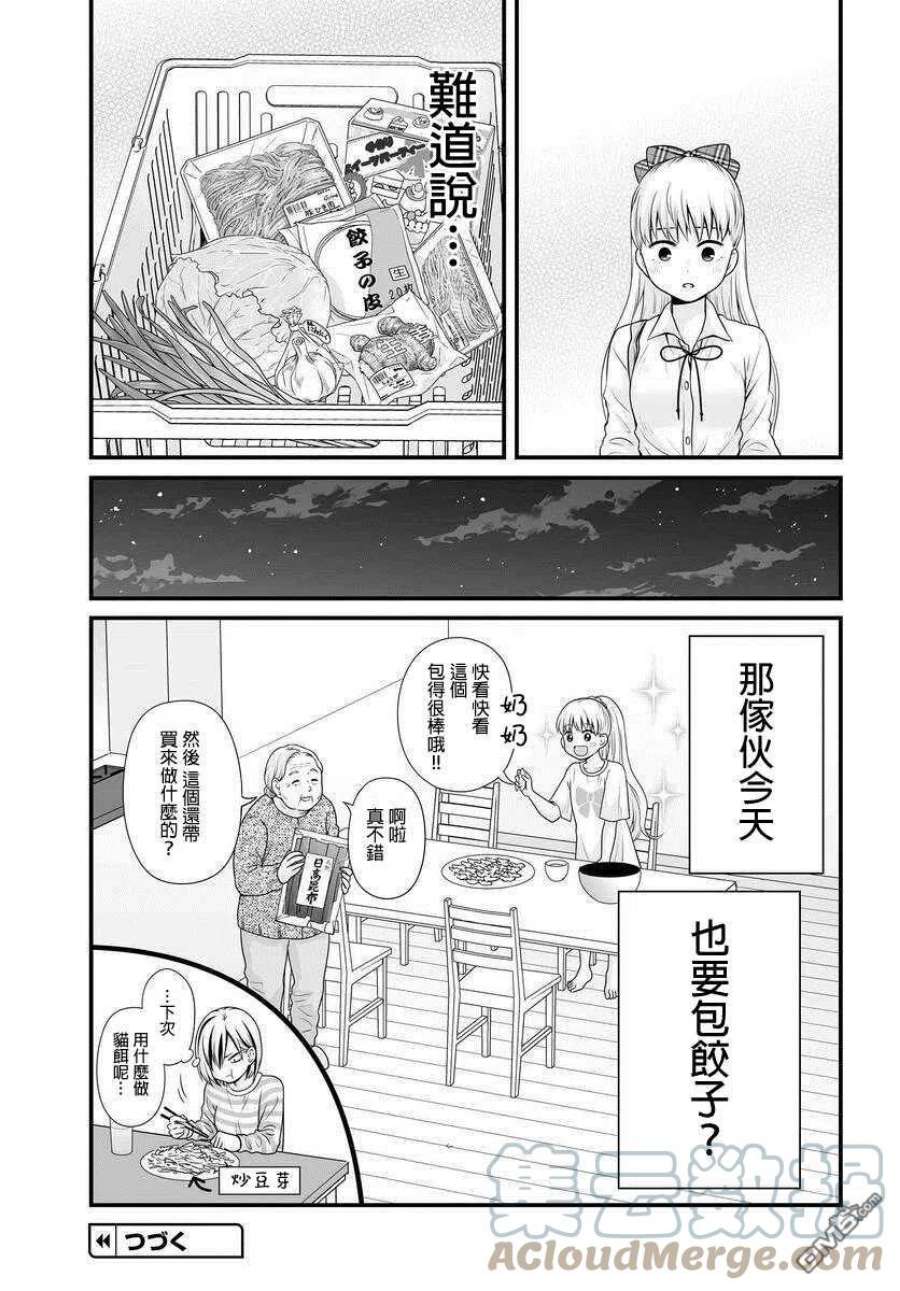 女高中生的虚度日常91话 饺子