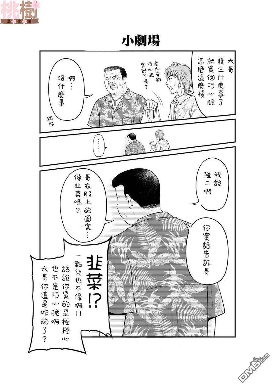 女高中生的虚度日常91话 饺子