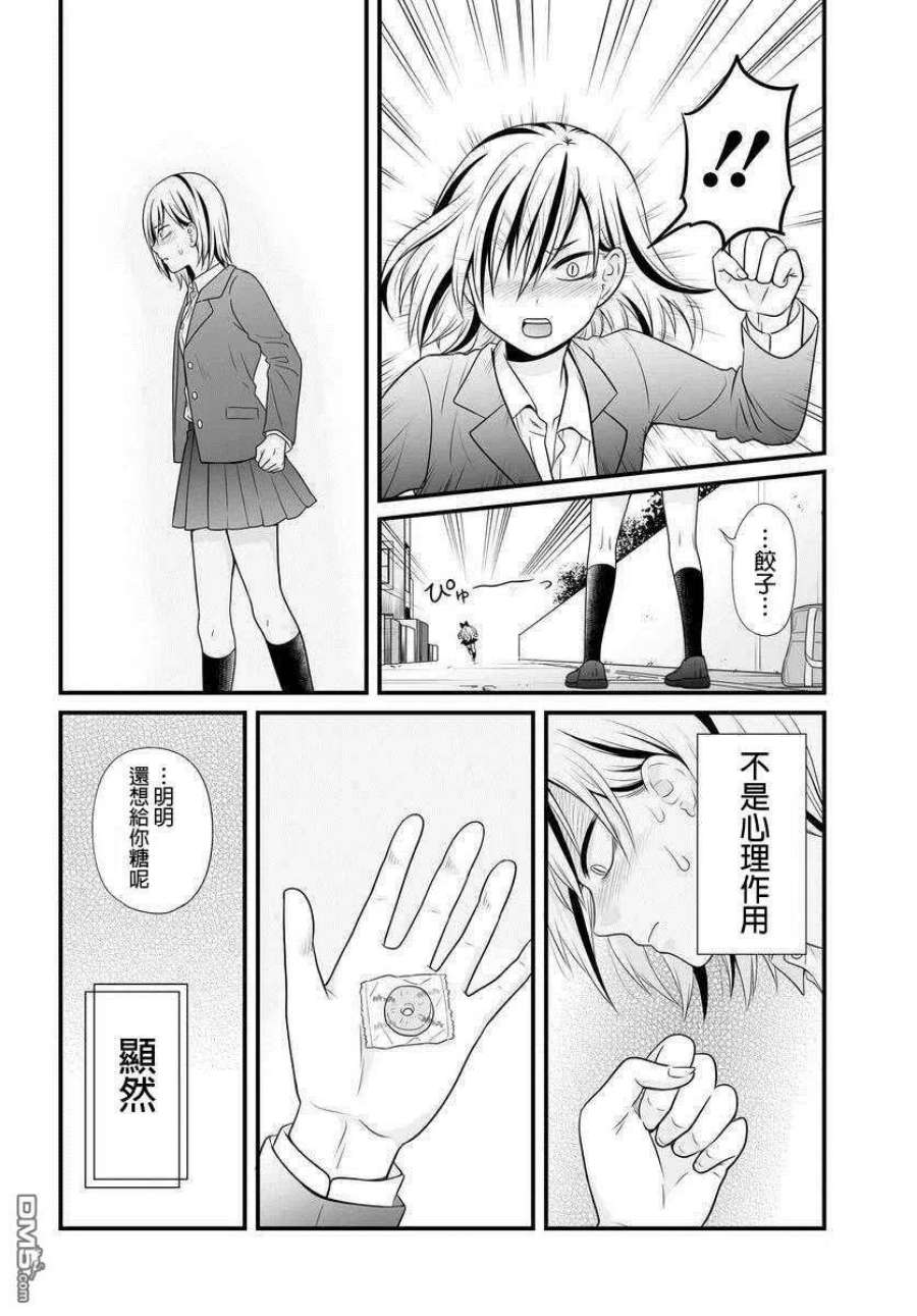 女高中生的虚度日常91话 饺子