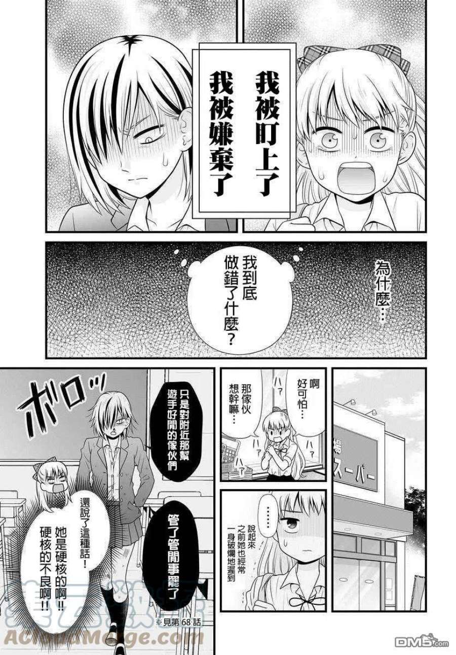 女高中生的虚度日常91话 饺子