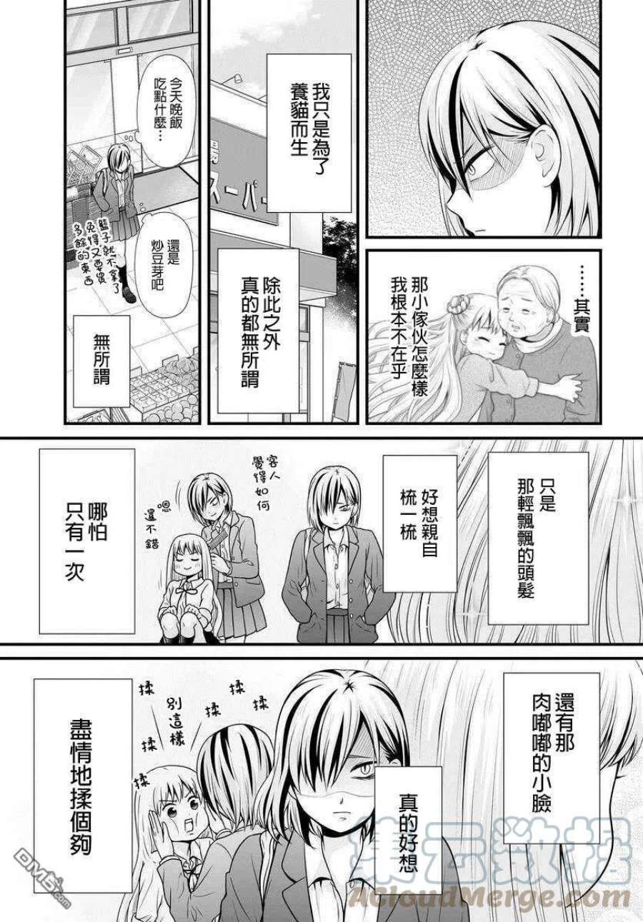 女高中生的虚度日常91话 饺子