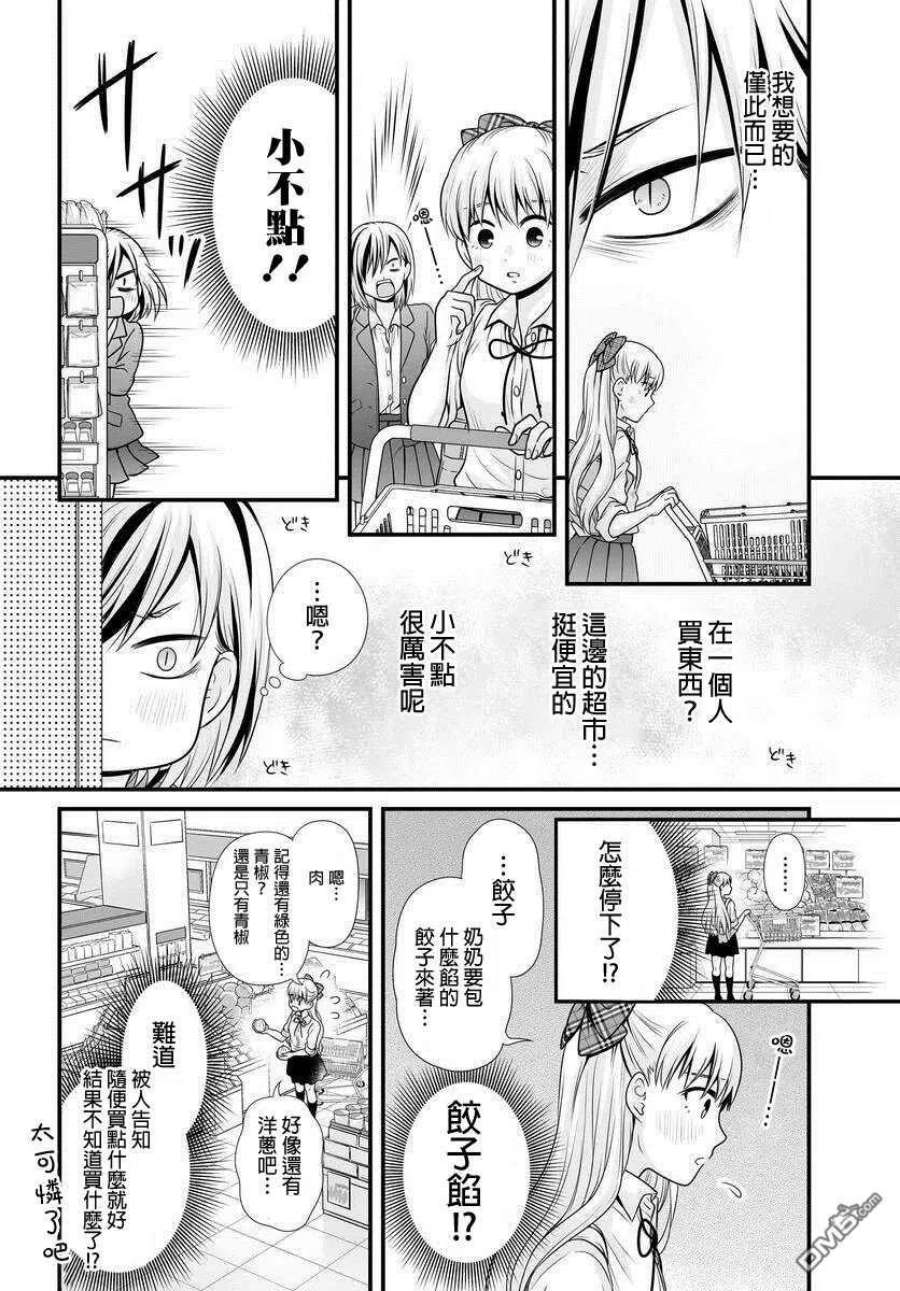 女高中生的虚度日常91话 饺子