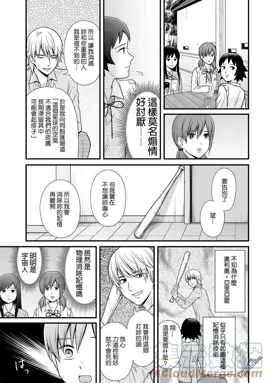 女高中生的虚度日常96话 如果