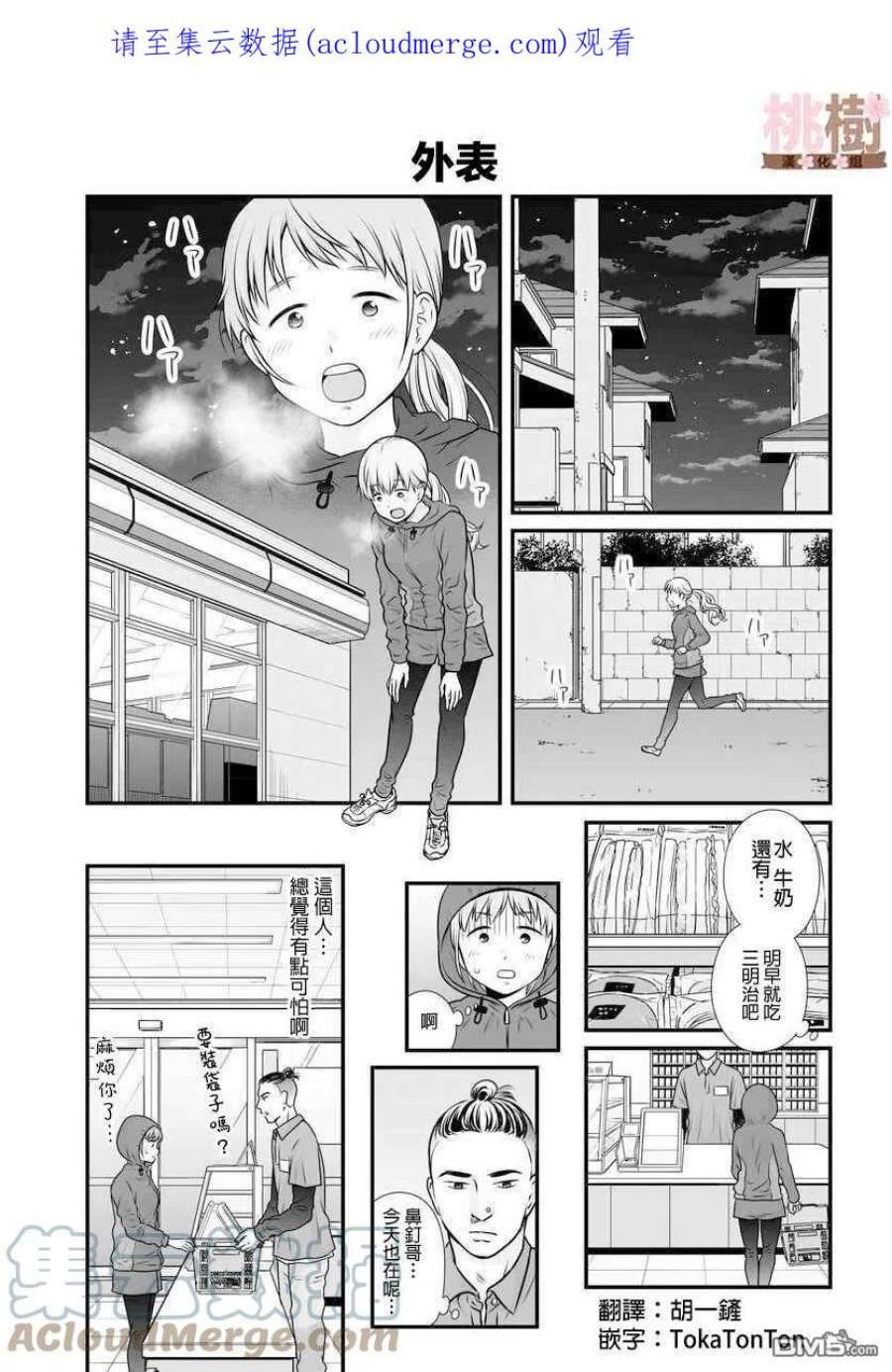 女高中生的虚度日常100话 外表