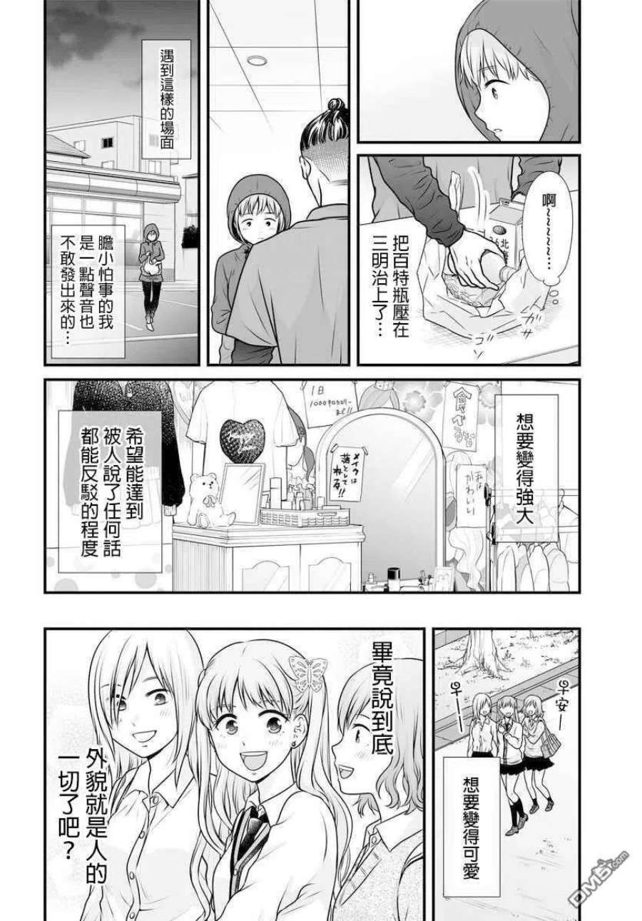 女高中生的虚度日常100话 外表