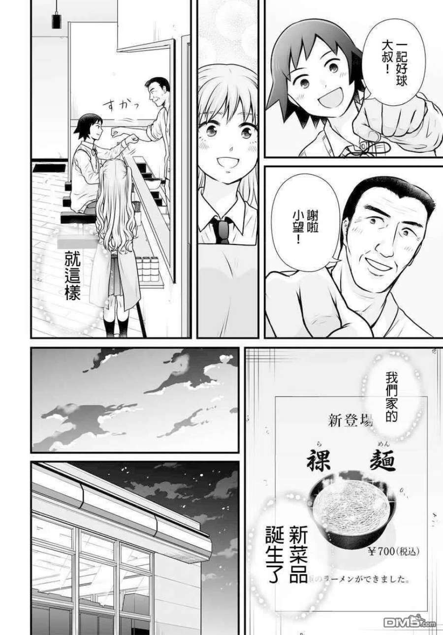 女高中生的虚度日常100话 外表