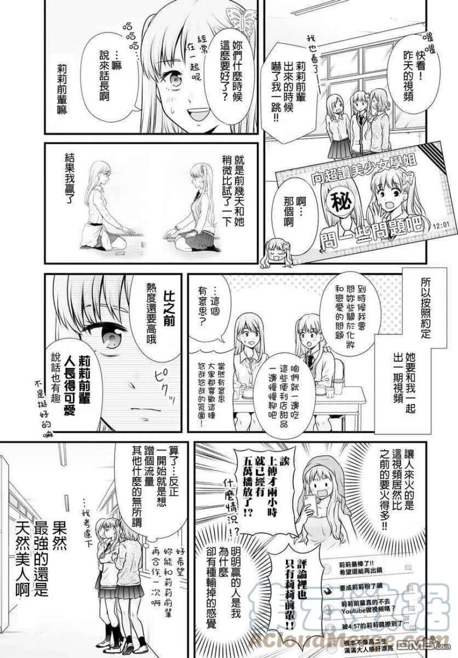 女高中生的虚度日常100话 外表