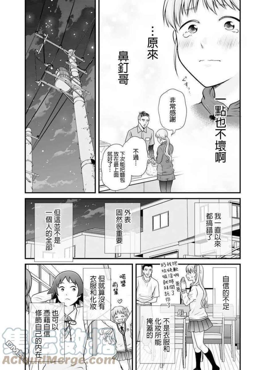 女高中生的虚度日常100话 外表