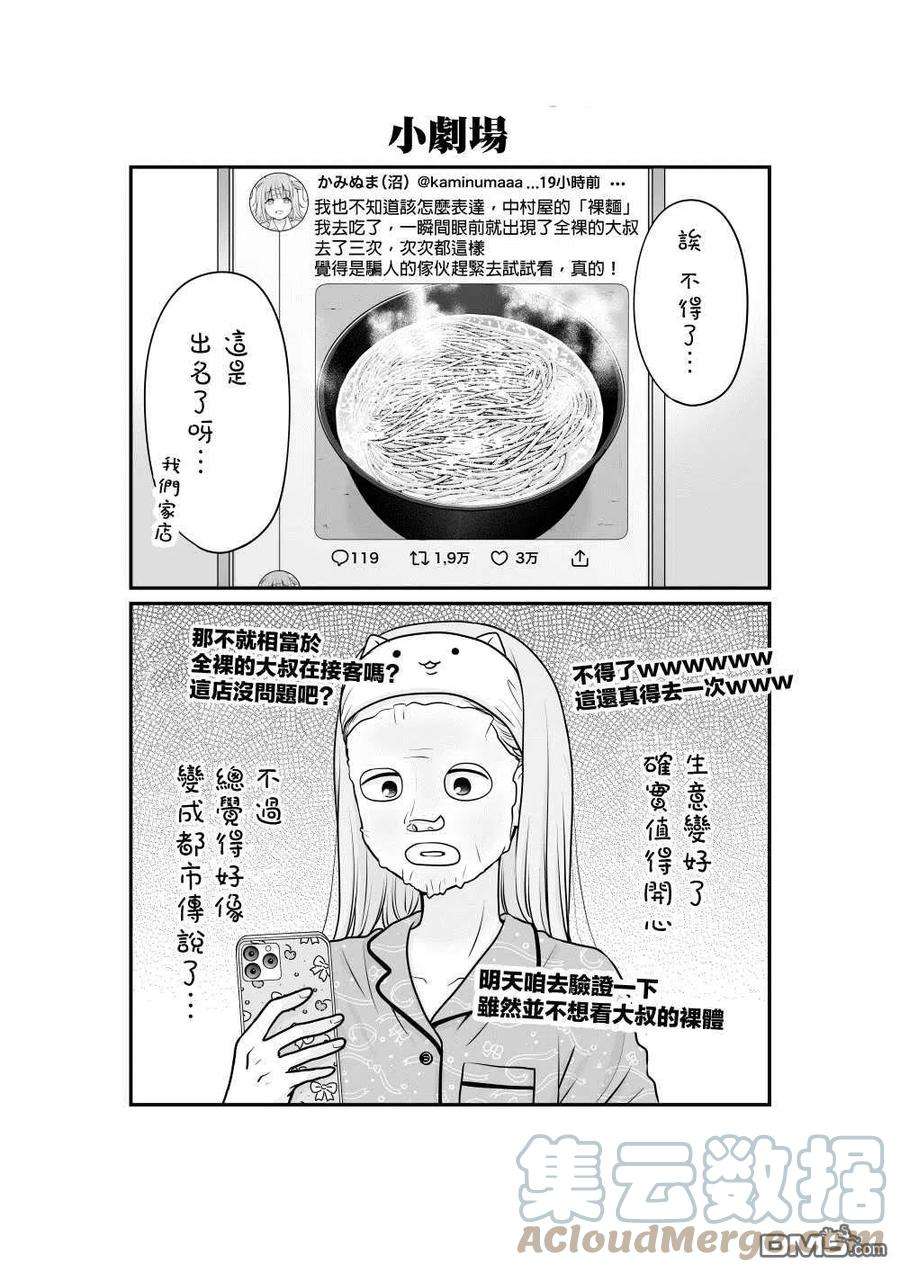 女高中生的虚度日常100话 外表
