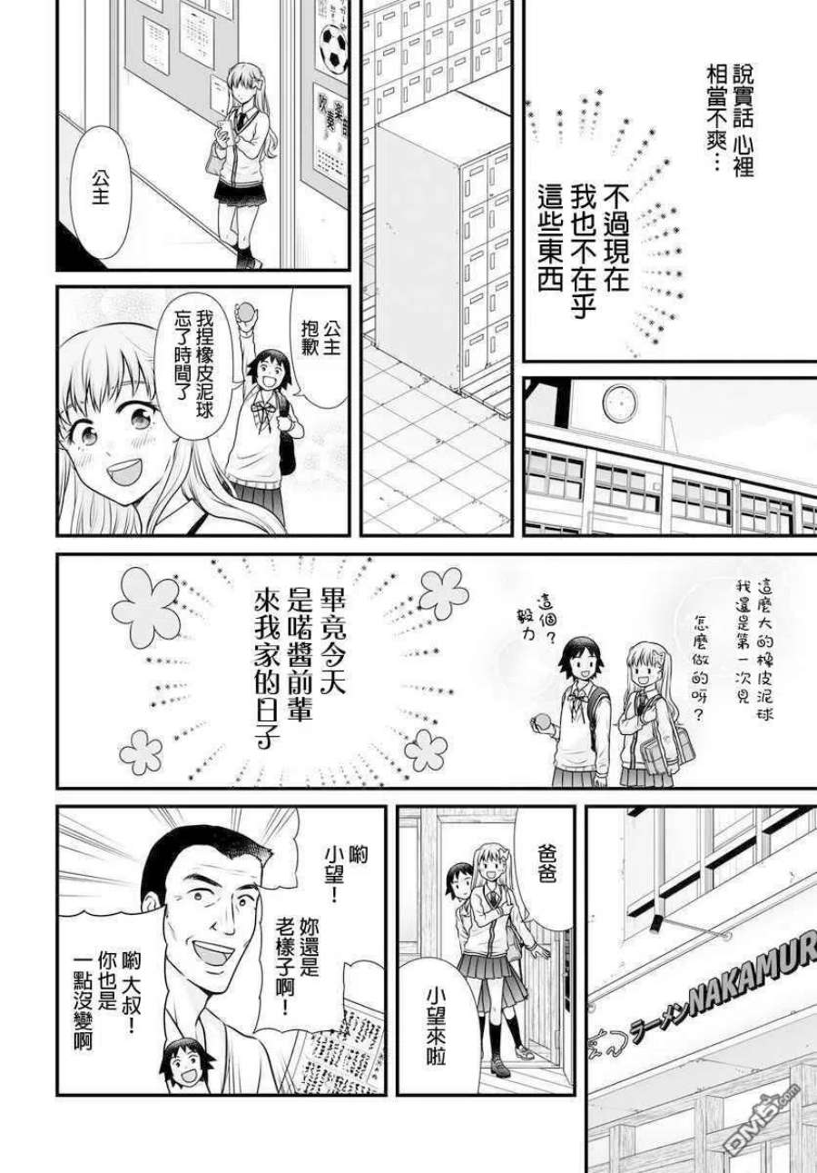 女高中生的虚度日常100话 外表