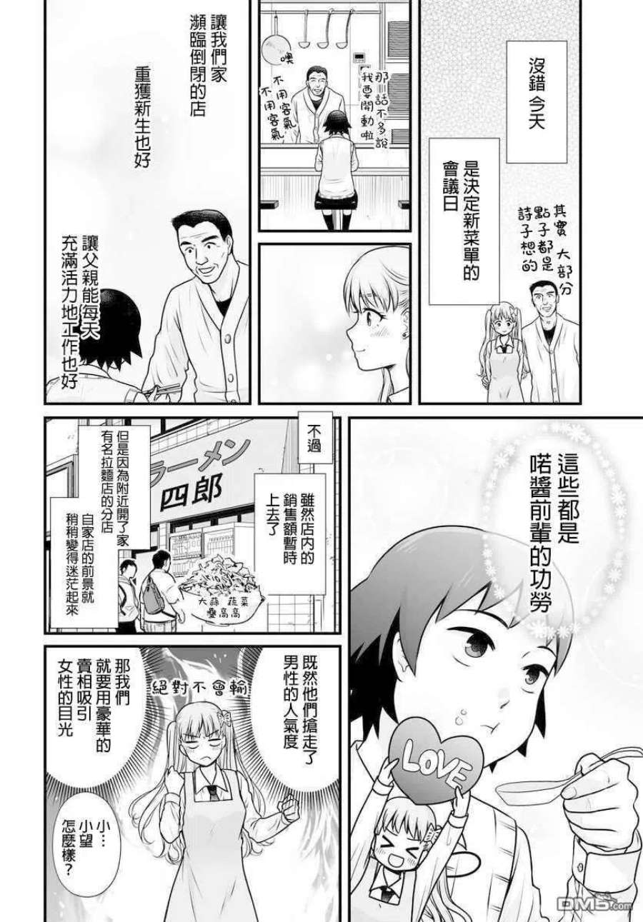 女高中生的虚度日常100话 外表