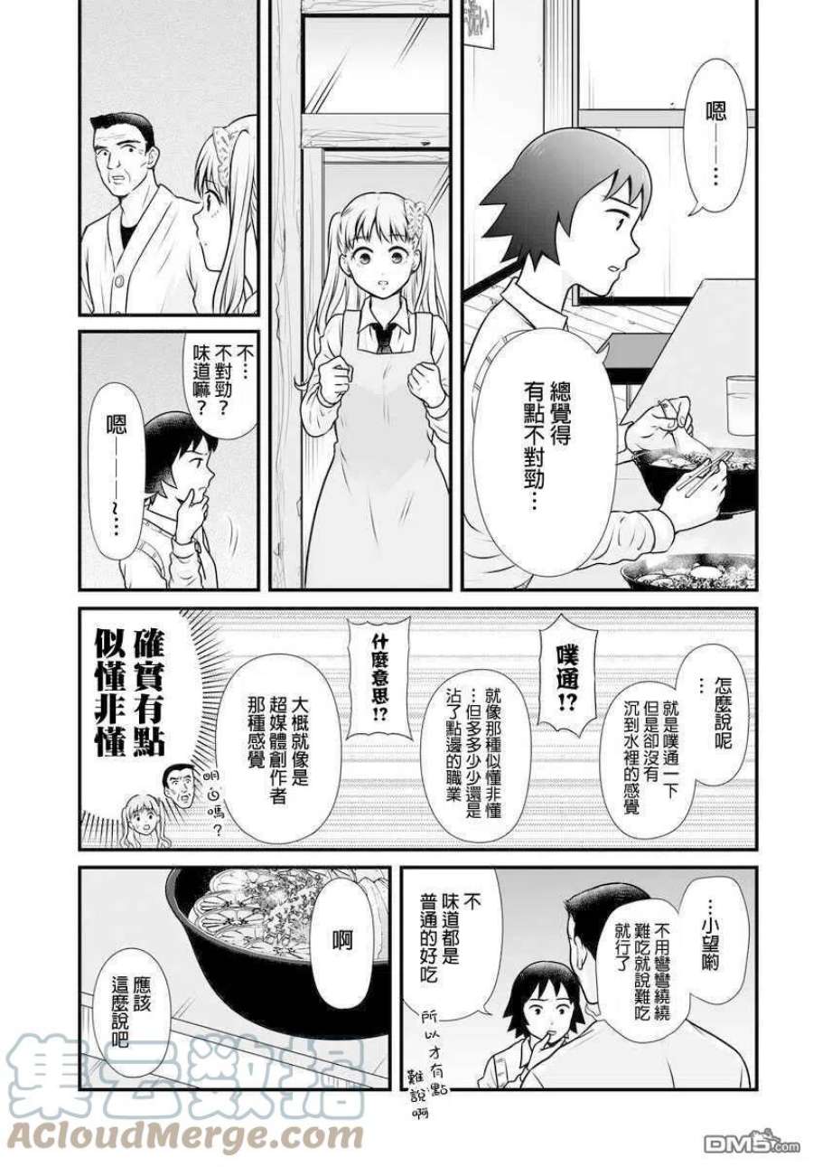 女高中生的虚度日常100话 外表