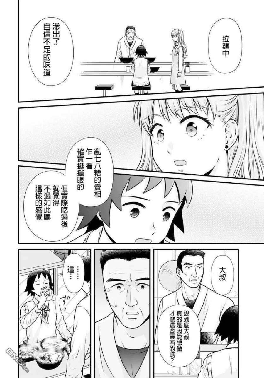 女高中生的虚度日常100话 外表