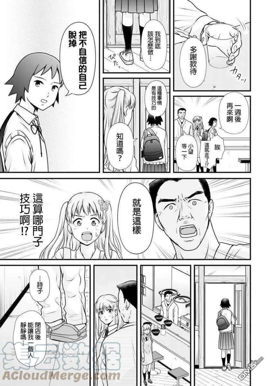 女高中生的虚度日常100话 外表